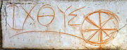 An early circular ichthys symbol, created by combining the Greek letters ΙΧΘΥΣ, Ephesus.